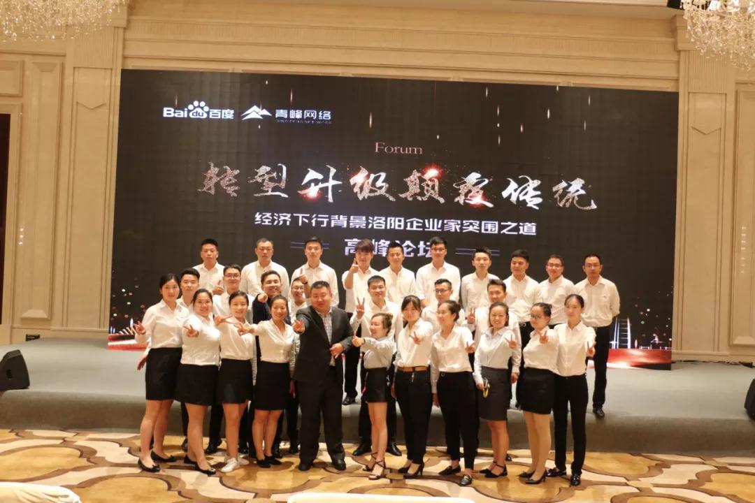 轉(zhuǎn)型升級(jí)·顛覆傳統(tǒng)！經(jīng)濟(jì)下行背景洛陽(yáng)企業(yè)家突圍之道高峰論壇圓滿(mǎn)完成！