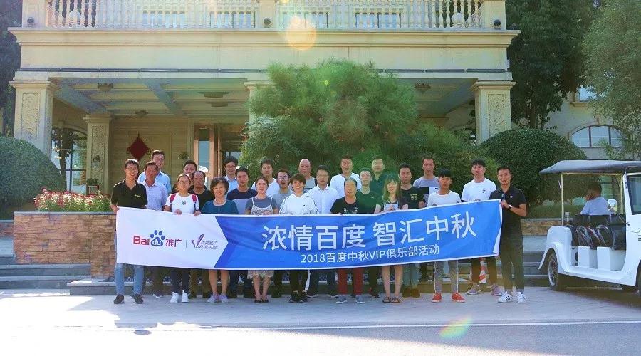 濃情百度 智匯中秋——2018百度中秋VIP俱樂部活動(dòng)精彩回顧！