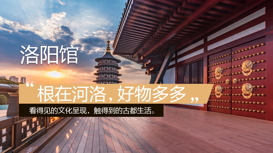 【度城好物·洛陽(yáng)館】何人不愛(ài)牡丹花？?jī)?yōu)選城中好物華！